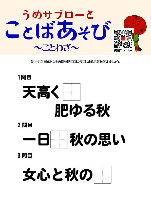 うめサブローとことばあそび～ことわざ～