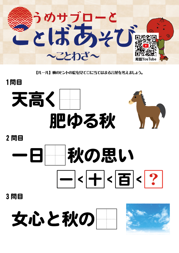 うめサブローとことばあそび～ことわざ～