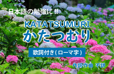 【歌詞付き(ローマ字)】うめサブローと歌おう♪♪【かたつむり】