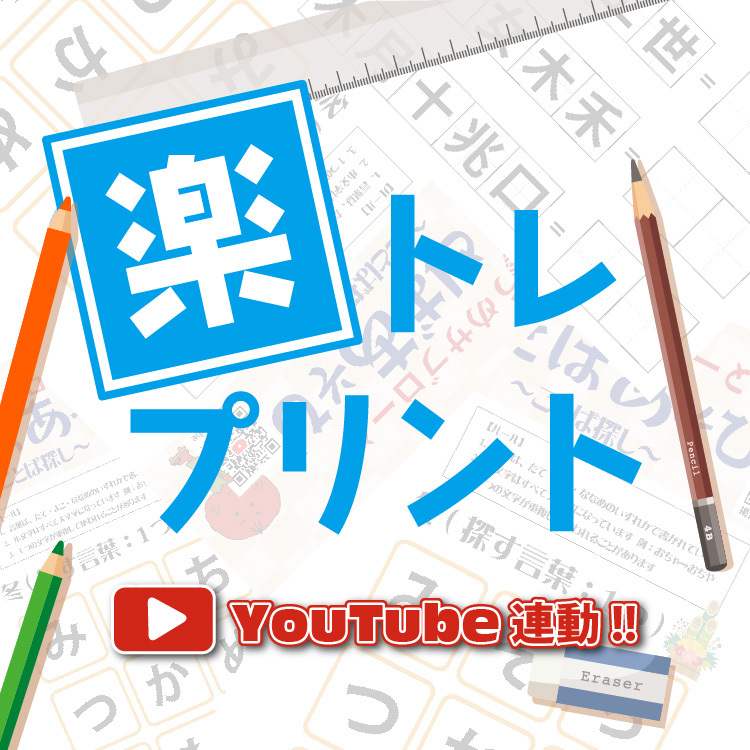 楽トレプリント