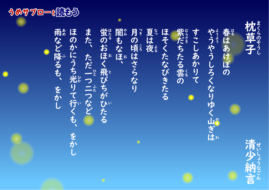 【うめサブローと読もう!!】枕草子