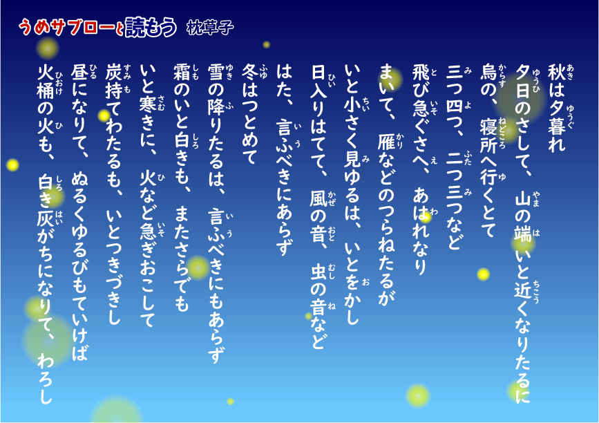 【うめサブローと読もう!!】枕草子