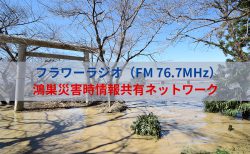 災害時市民の皆さんの情報が必要です