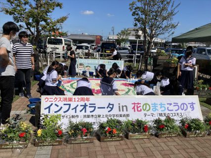 インフィオラータin花のまち鴻巣