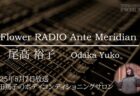 Post Meridian 関家 麻紀子YouTube配信!!