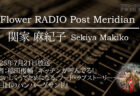 Ante Meridian ともラジ (2025.08.12 放送)