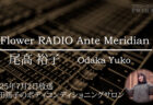 Post Meridian 関家 麻紀子 (2025.07.21 放送)