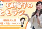 Ante Meridian 尾高 裕子 (2025.08.13 放送)