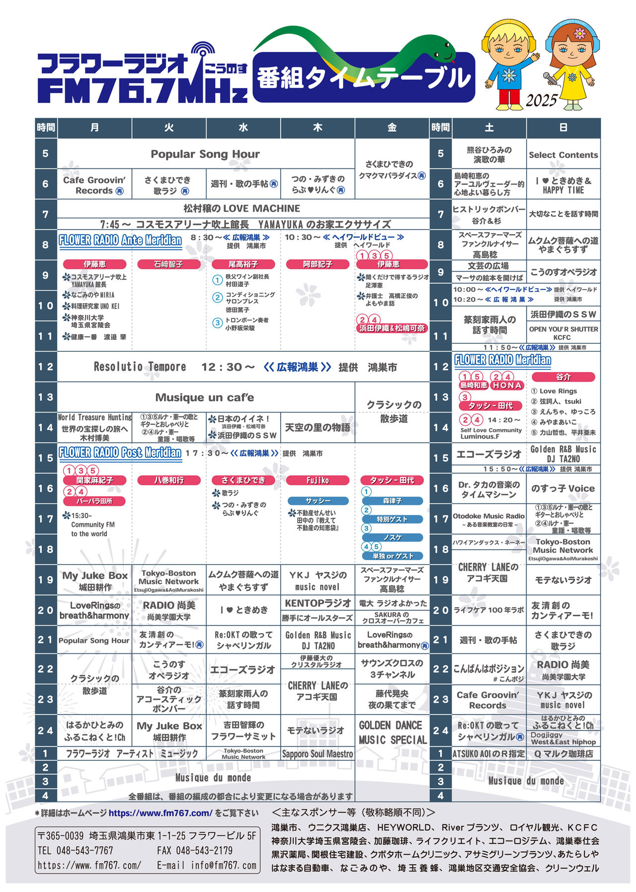 タイムテーブル(2025.10月 更新)