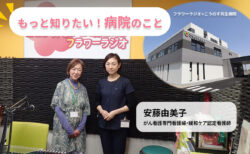 【もっと知りたい！病院のこと 】<br>こころと身体の痛みに寄り添う<br> <small style="font-size:90%;">～緩和ケア認定看護師としてできること～</small>