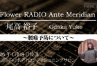 Ante Meridian ともラジ (2025.12.16放送)