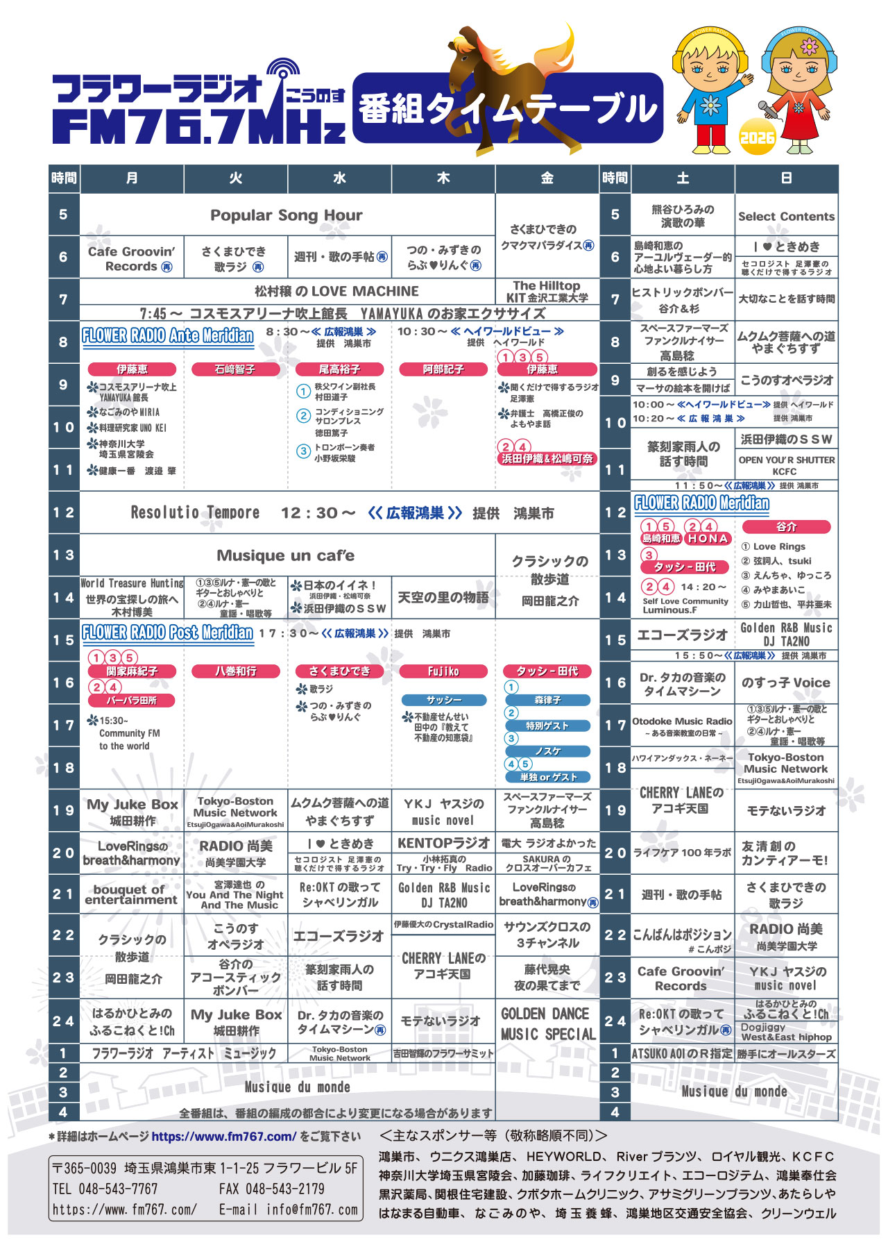 タイムテーブル(2026.3月 更新)