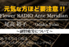 Ante Meridian ともラジ (2026.04.07放送)